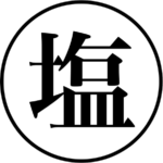 The Japanese character for salt, shio, to represent shio-koji