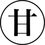 The Japanese character for sweet, ama, to represent amazake